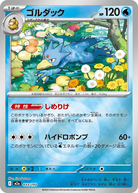 ゴルダック