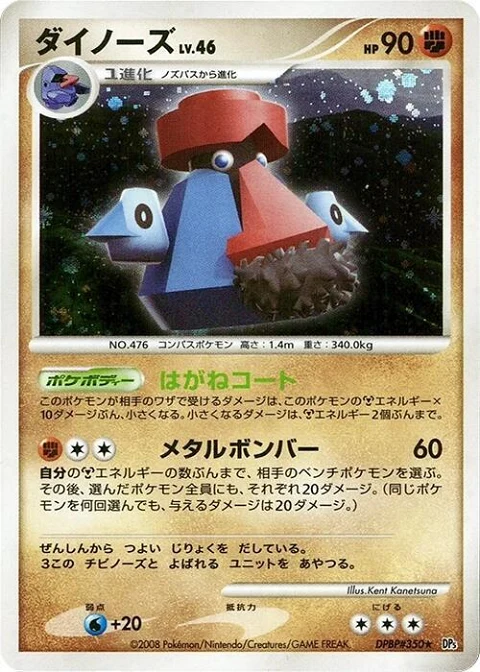 ダイノーズ