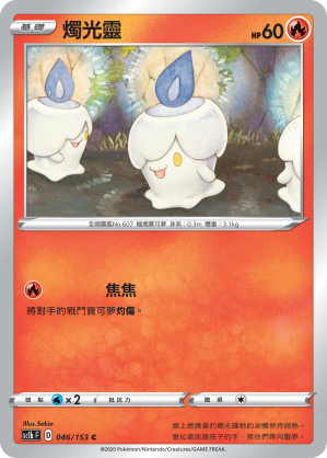 燭光靈
