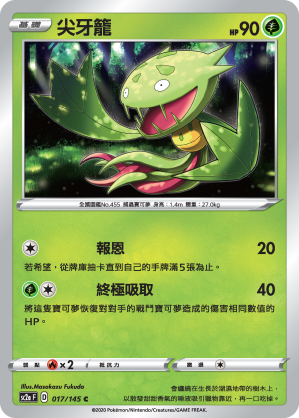 尖牙籠