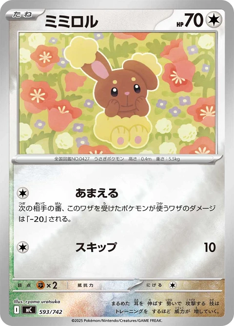 ミミロル