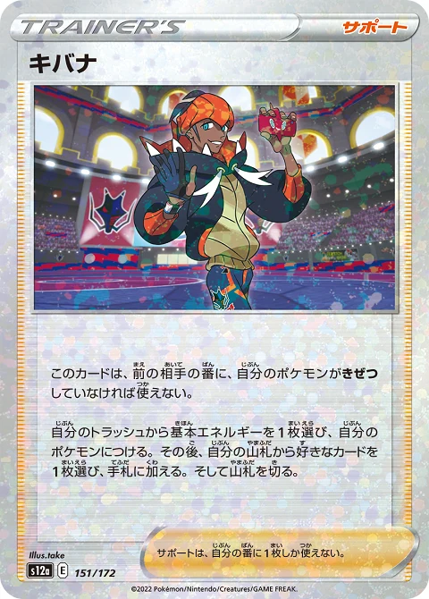キバナ