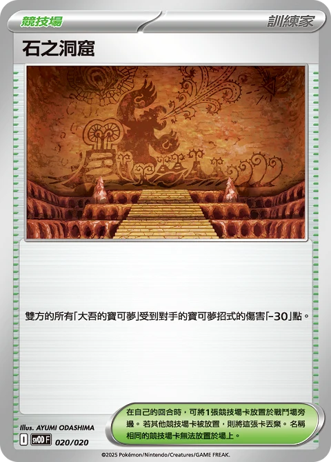 石之洞窟