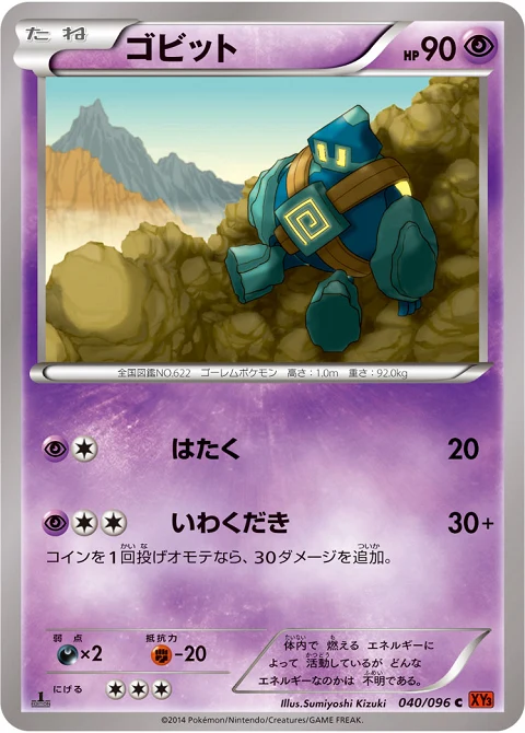 ゴビット