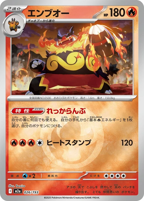 エンブオー