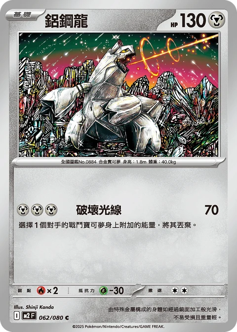 鋁鋼龍