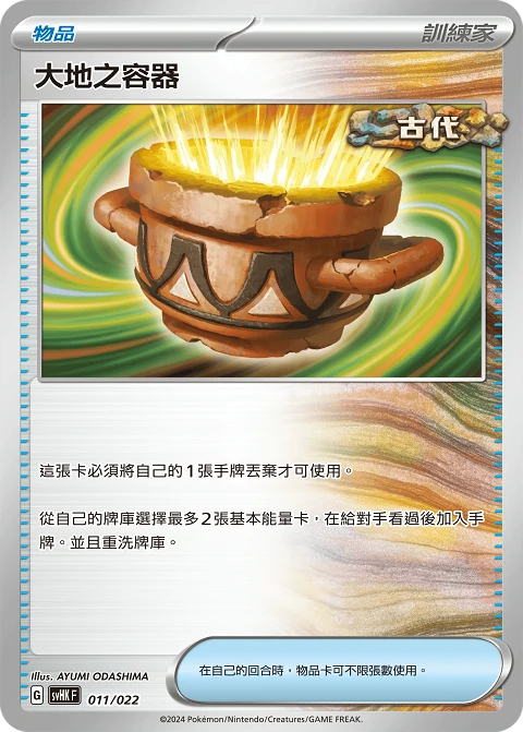 大地之容器