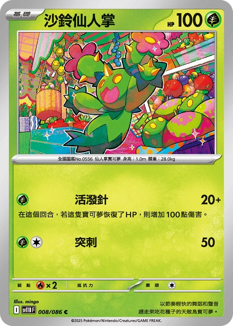 沙鈴仙人掌
