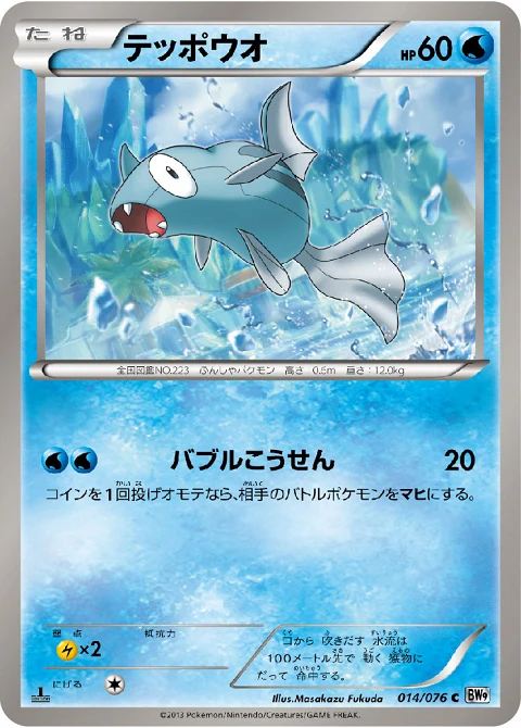 テッポウオ