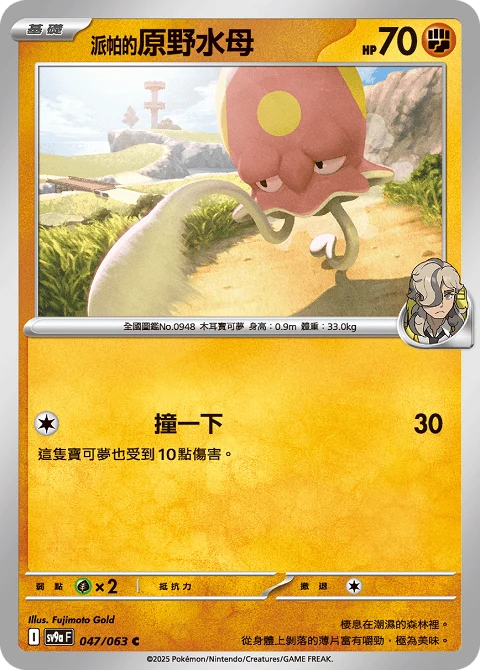 <派帕的>原野水母