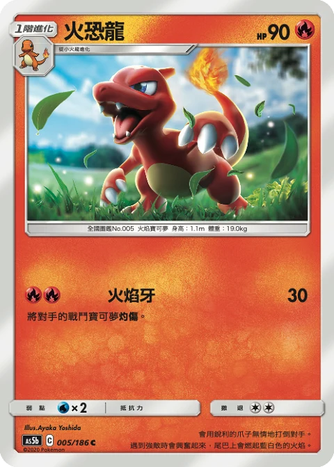 火恐龍