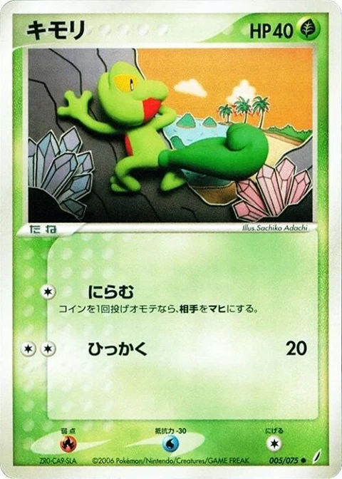 キモリ