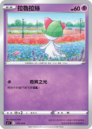 拉魯拉絲