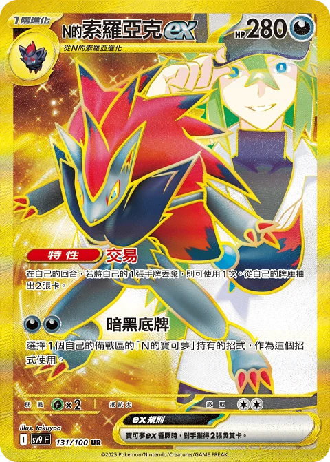 N的索羅亞克ex