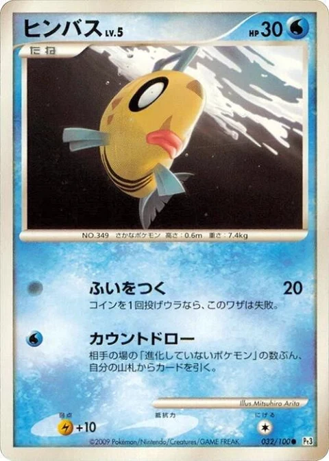 ヒンバス