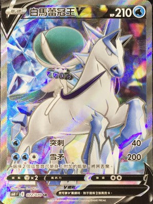 白馬蕾冠王V
