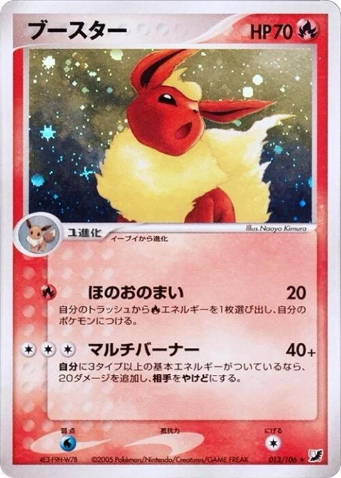 ブースター