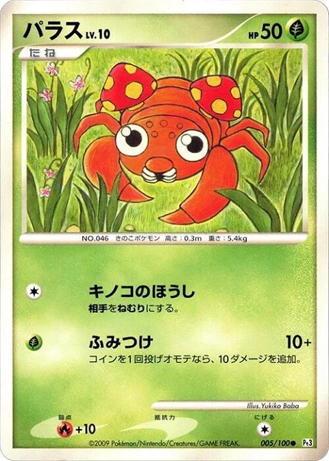 パラス