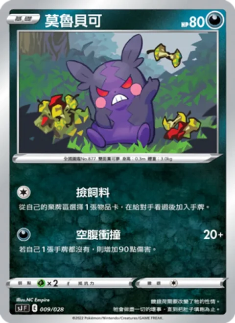 莫魯貝可