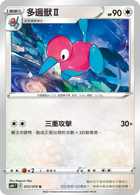 多邊獸Ⅱ