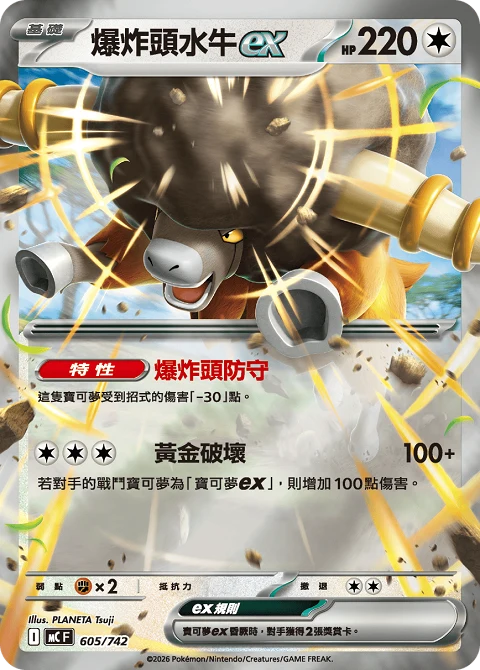 爆炸頭水牛ex