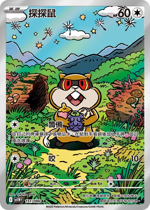 探探鼠