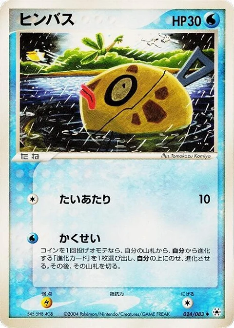 ヒンバス