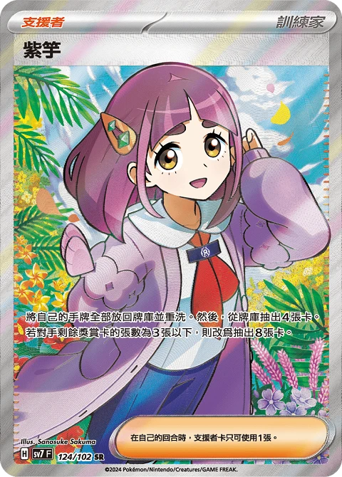 紫竽