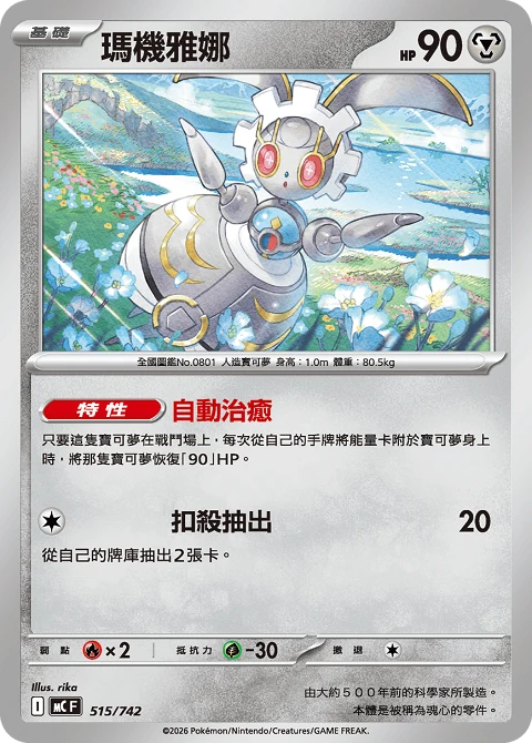 瑪機雅娜