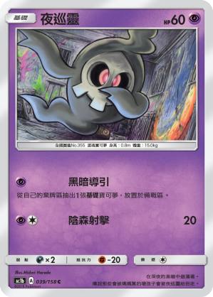 夜巡靈