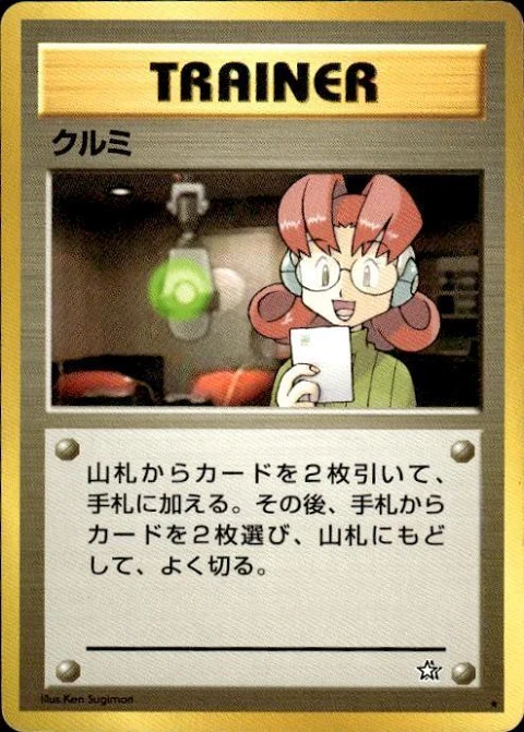 クルミ