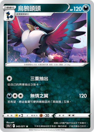 烏鴉頭頭