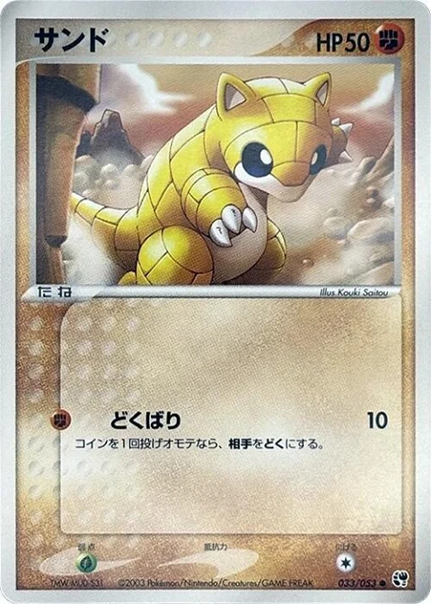 サンド