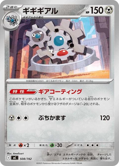 ギギギアル