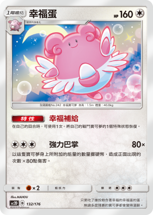 幸福蛋