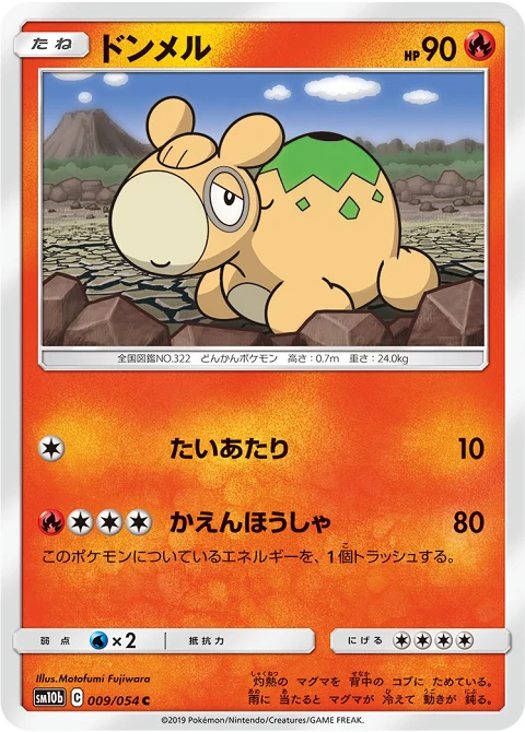 ドンメル