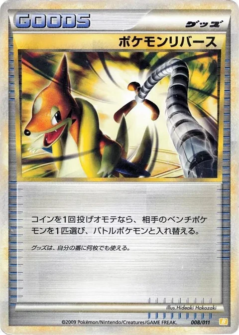 ポケモンリバース
