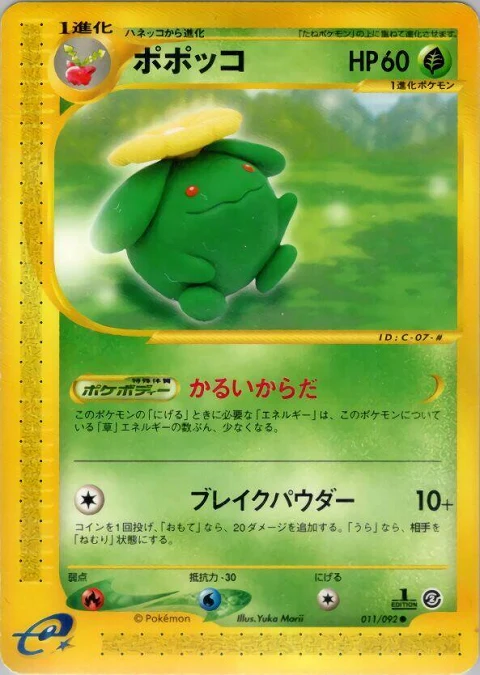ポポッコ
