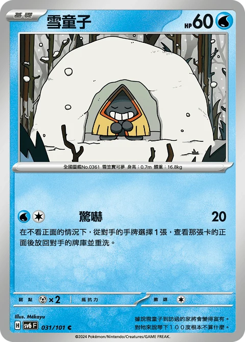 雪童子