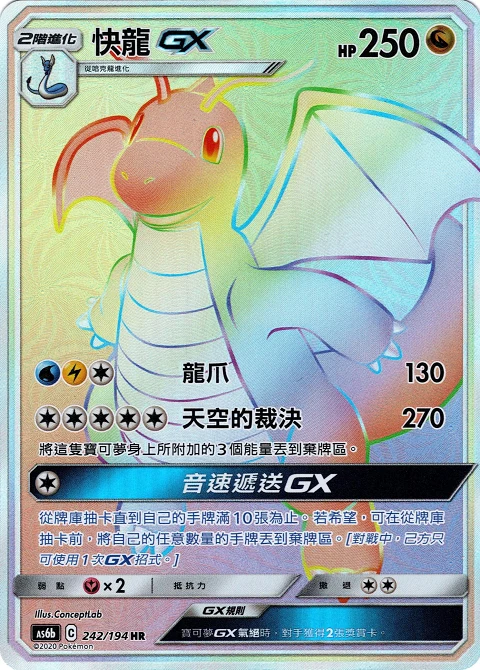 快龍GX