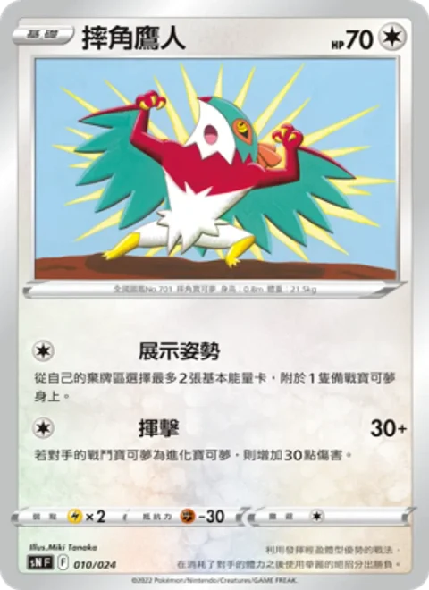 摔角鷹人