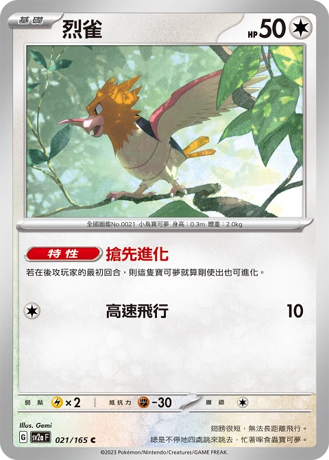 烈雀