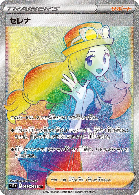 セレナ
