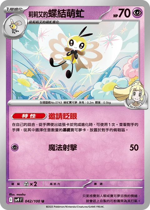 莉莉艾的蝶結萌虻
