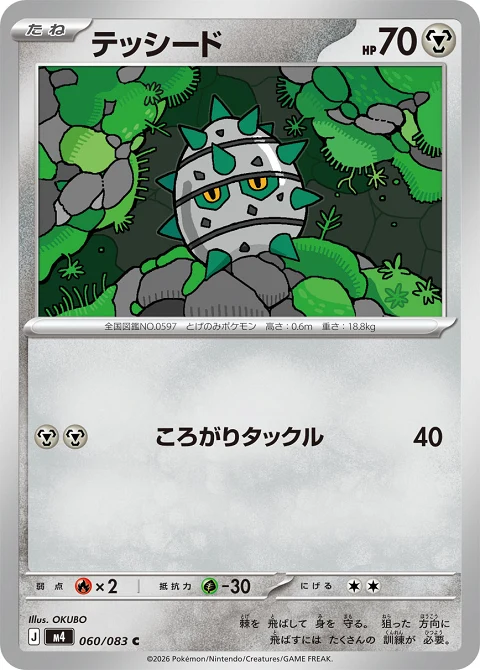 テッシード