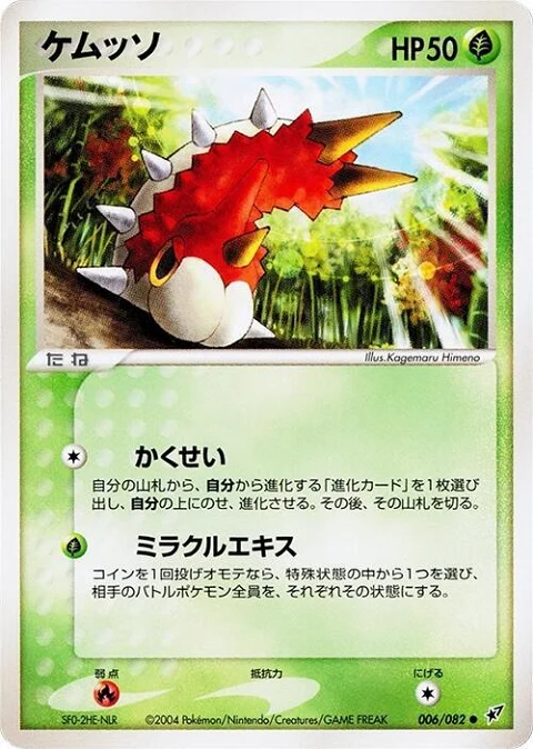 ケムッソ