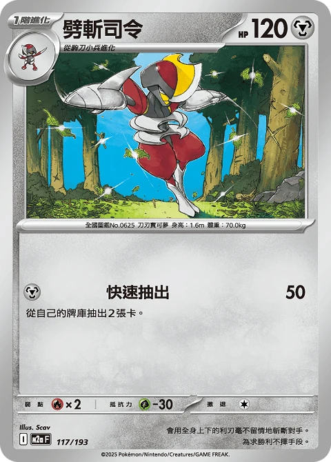 劈斬司令