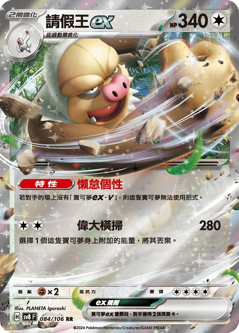 請假王ex