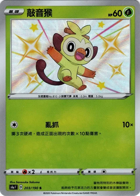 敲音猴
