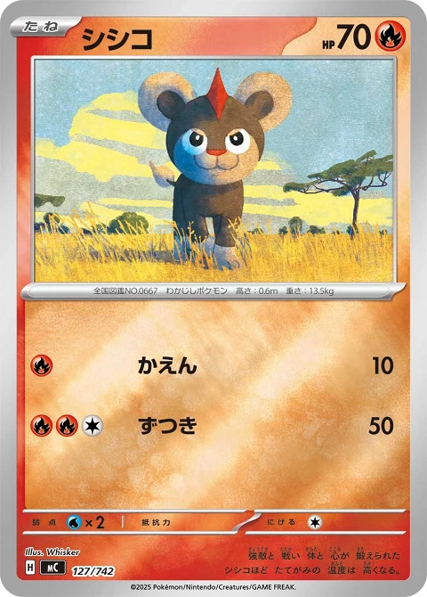 シシコ